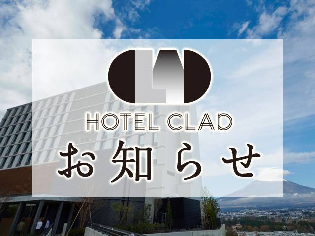 御殿場プレミアム アウトレット敷地内 公式 Hotel Clad ホテル クラッド